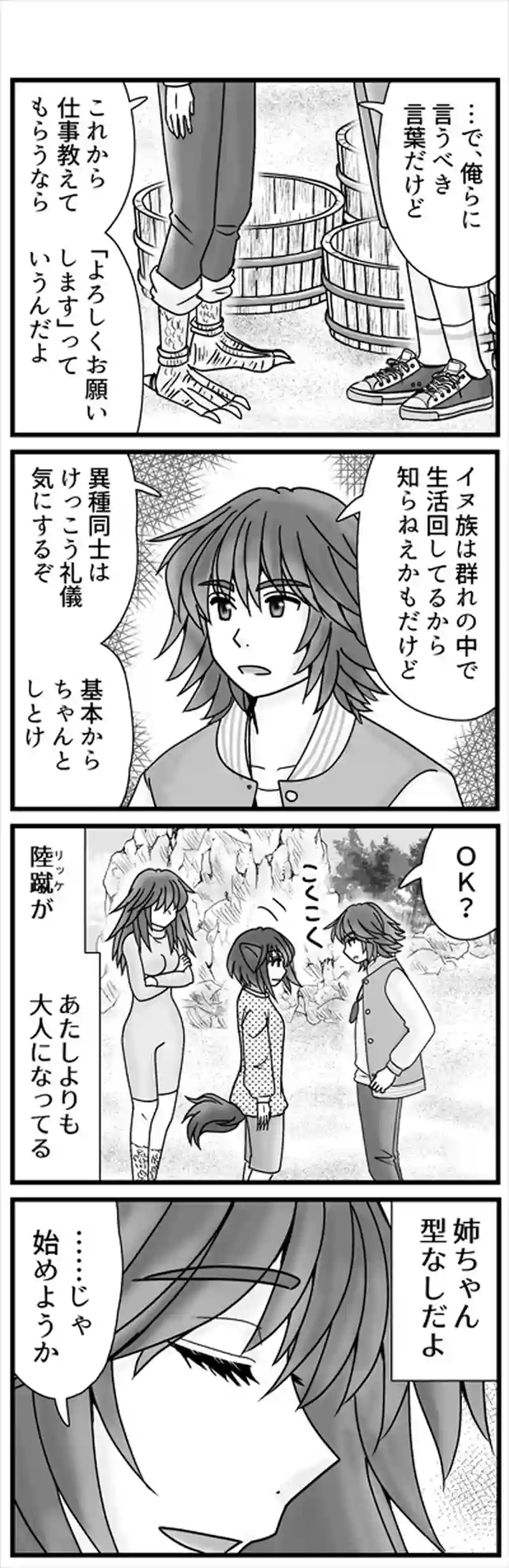イヌ族　エピローグ
