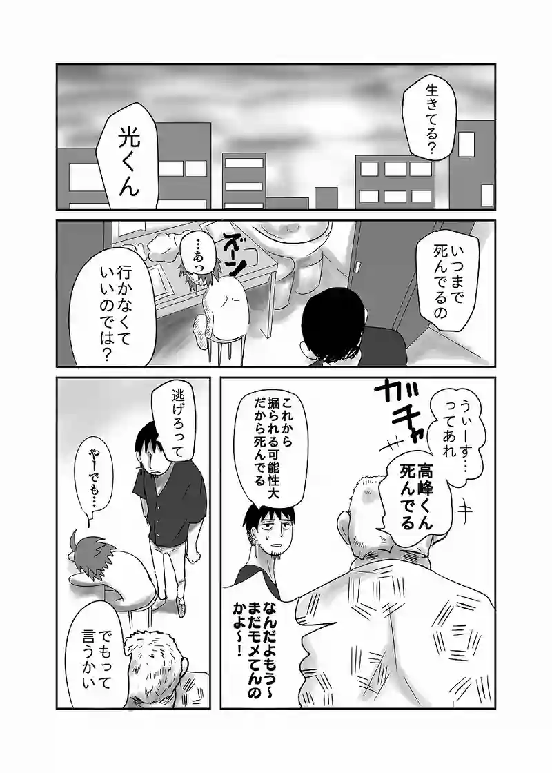 15話「光、告白される」