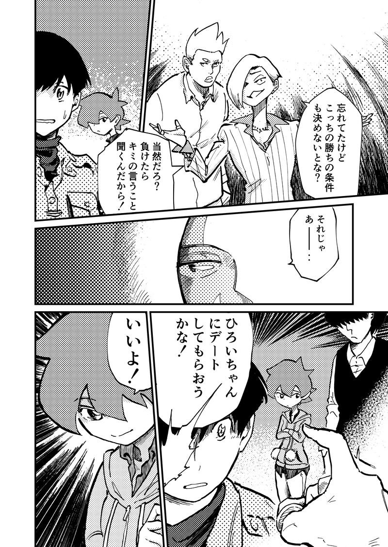 ep2「真っすぐ！」