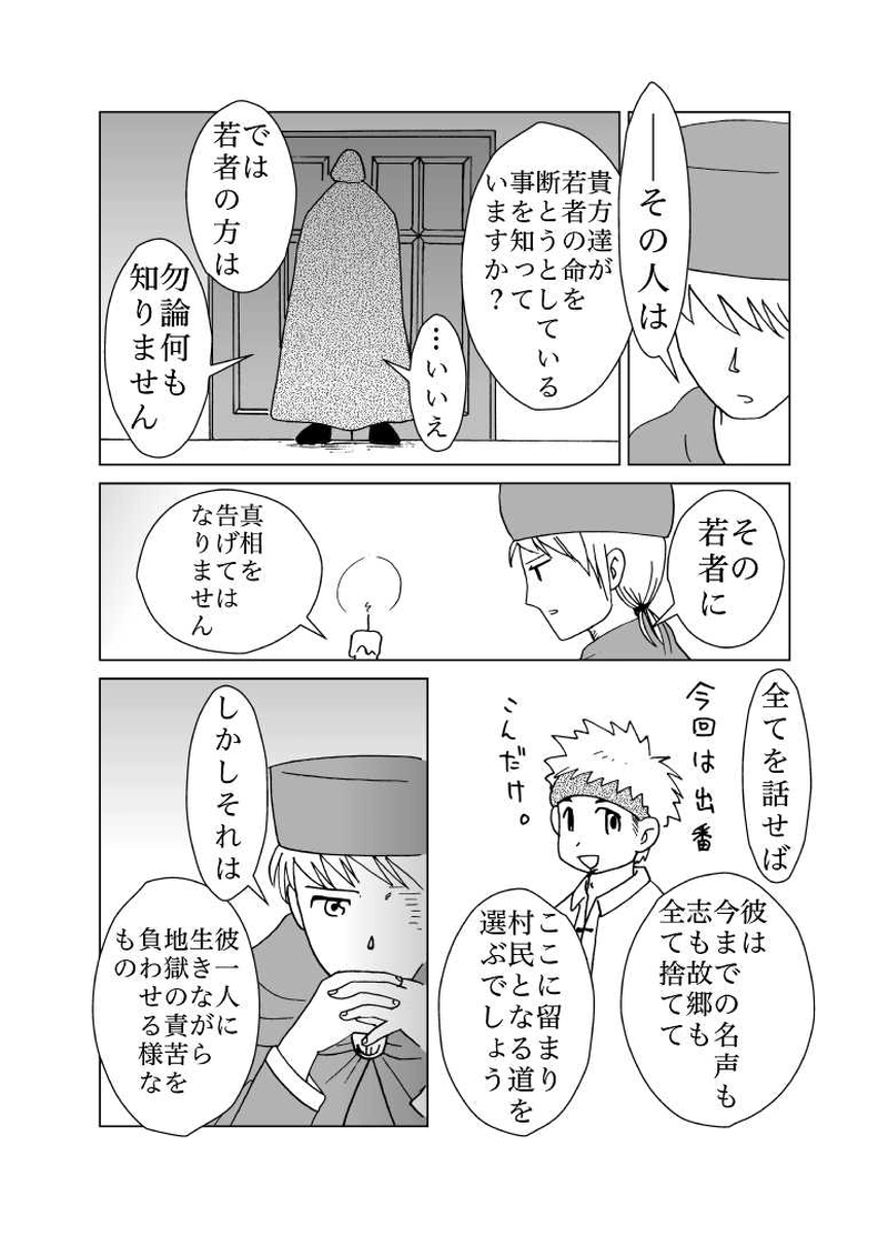 カサンドラ２３話