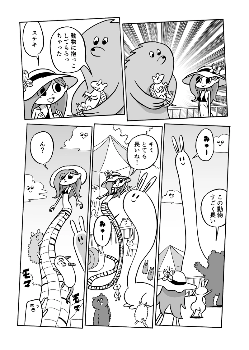 ２８にょろ　どうぶつ