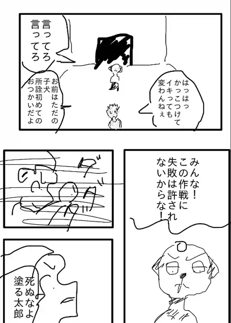 死ね！人間？