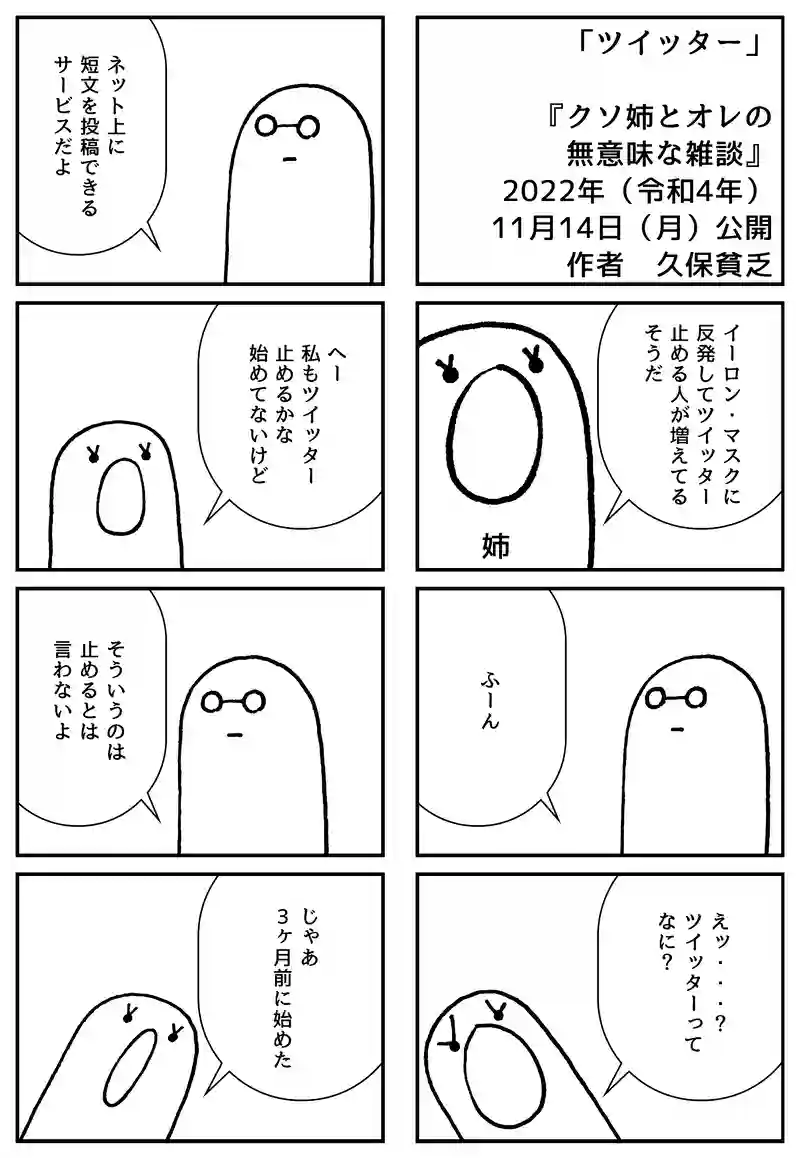 ツイッター