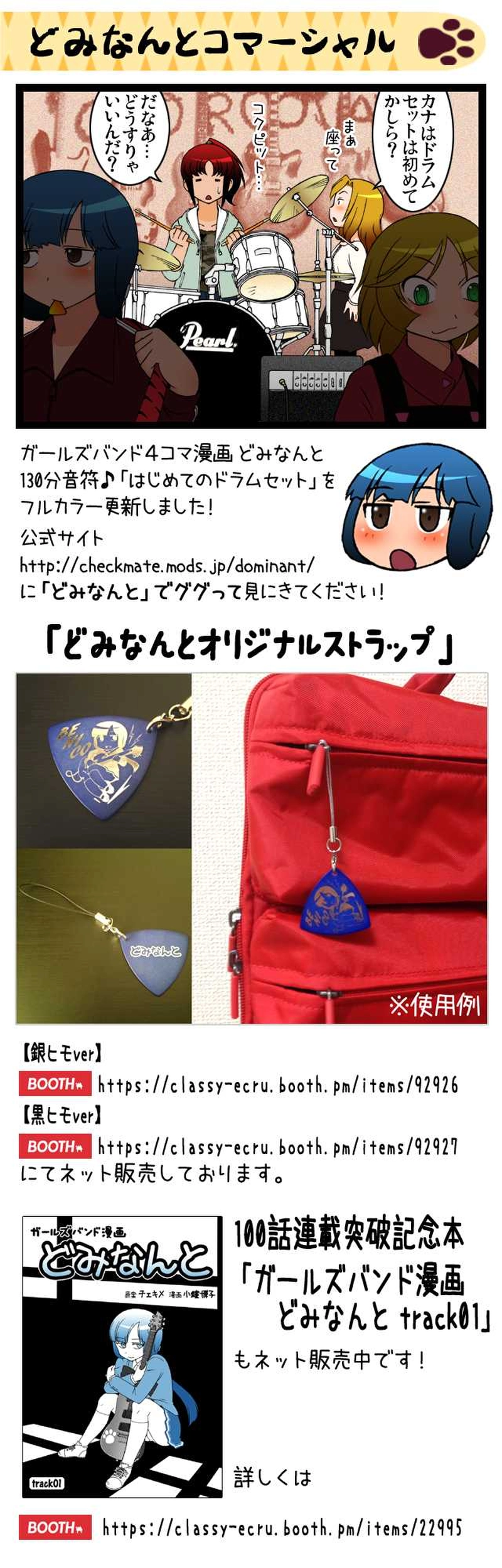 どみなんと 130分音符♪「はじめてのドラムセット」(カラー)