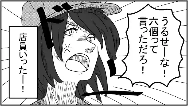 クレーム客