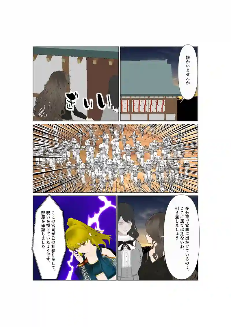 44:死のメール
