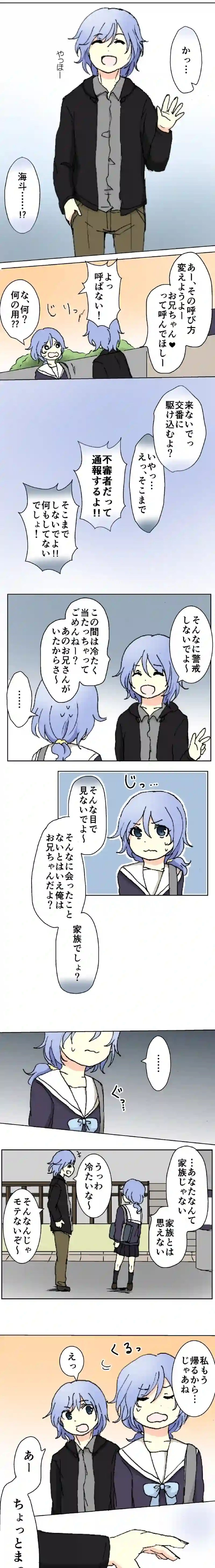 47話　青い兄妹・上