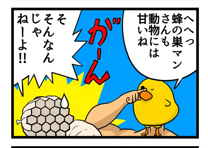 四コマ２本