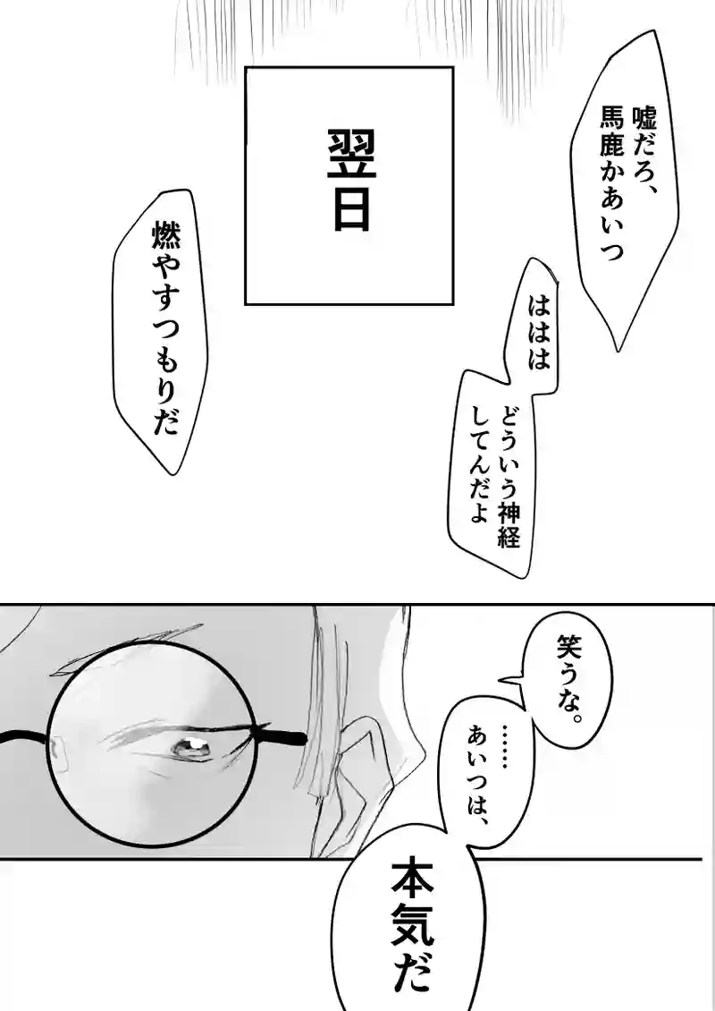 第58話　「ゴミイヴェロ」