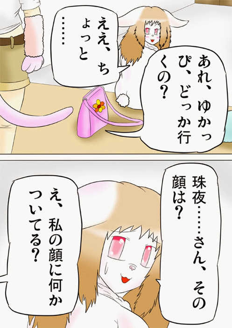 ふぁりはみ　第五話