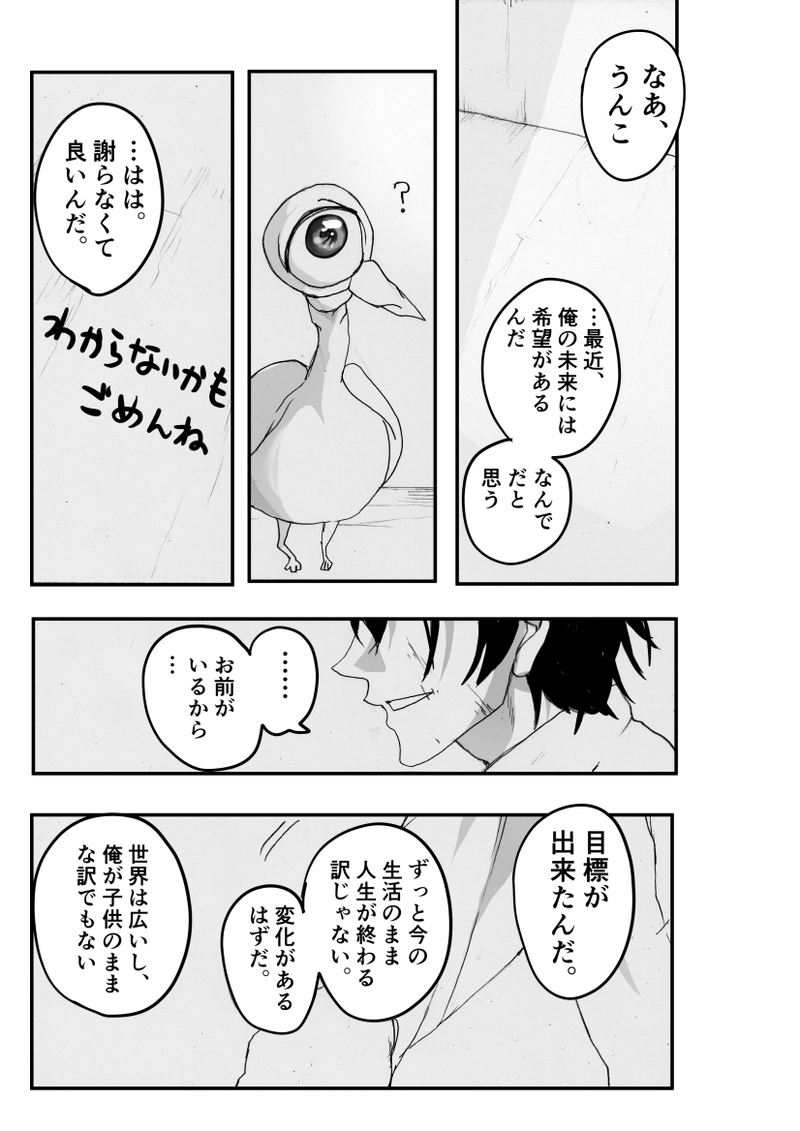 第７話　未来には希望がある