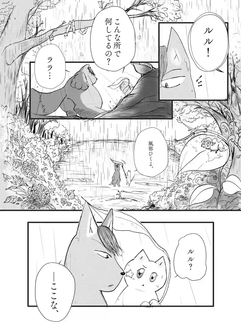 ララとルル ～虹～