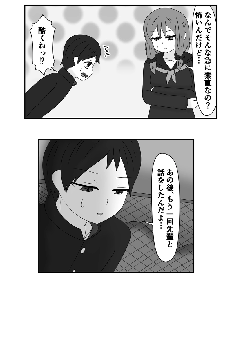 番外編「叶わない素敵な片想い」第五話