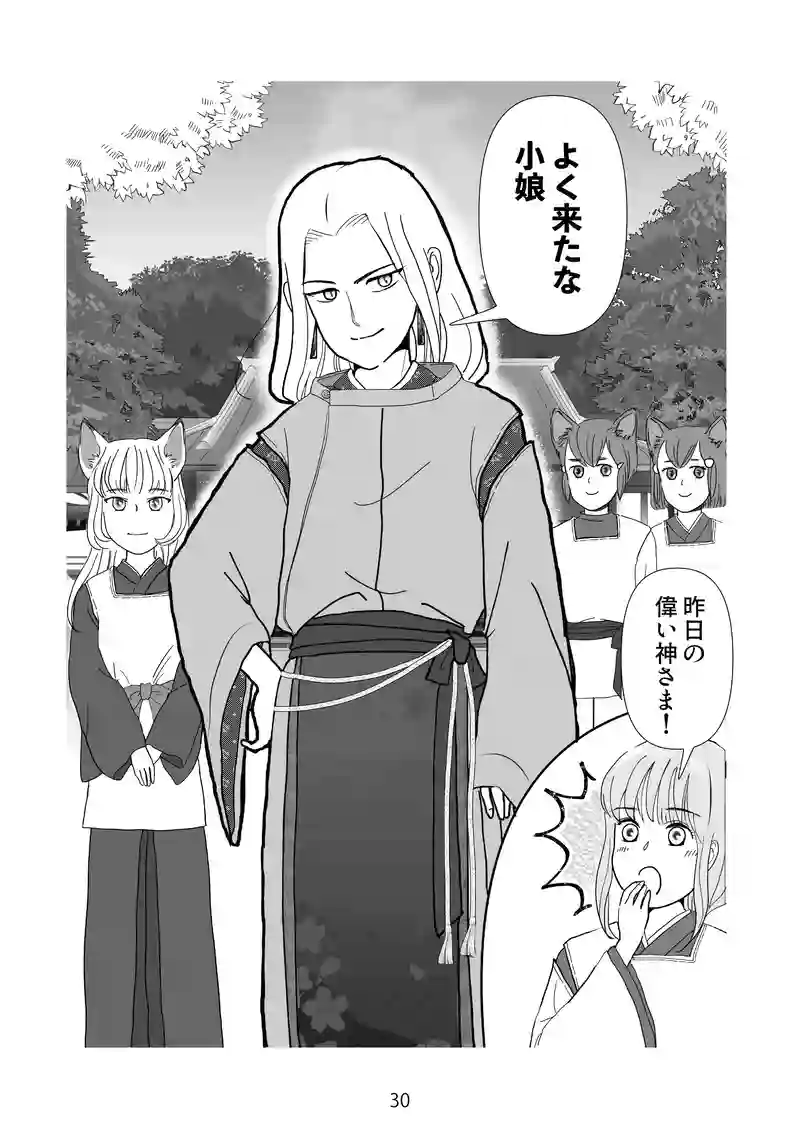 3話　月影神社へ