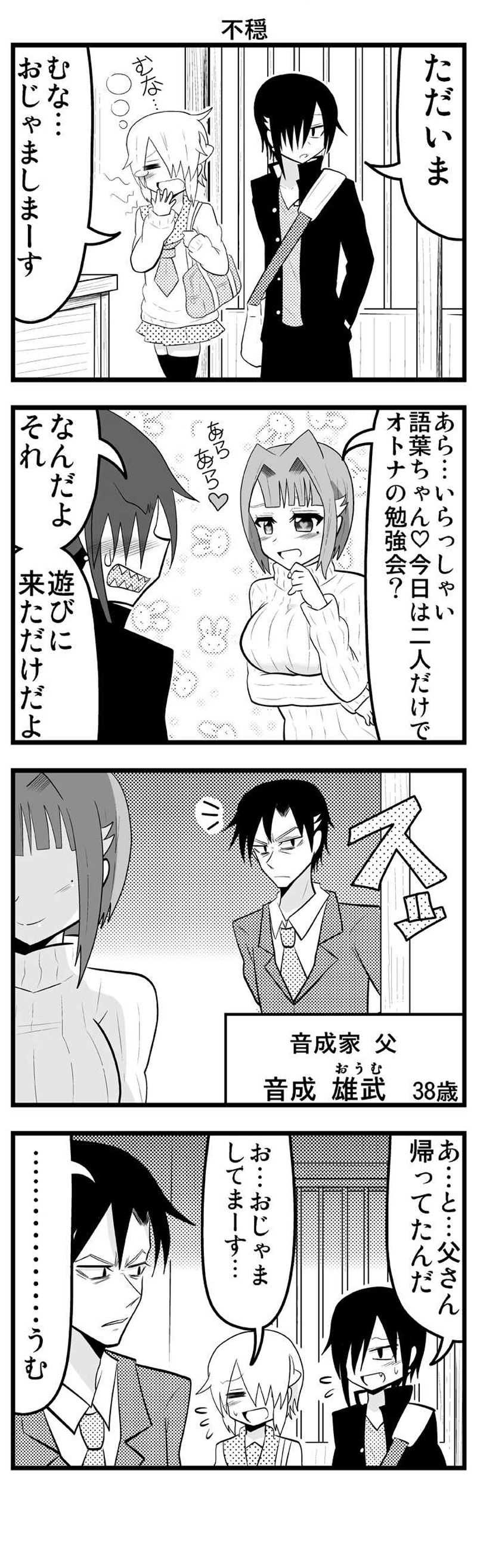 第23話　音成さん家の父