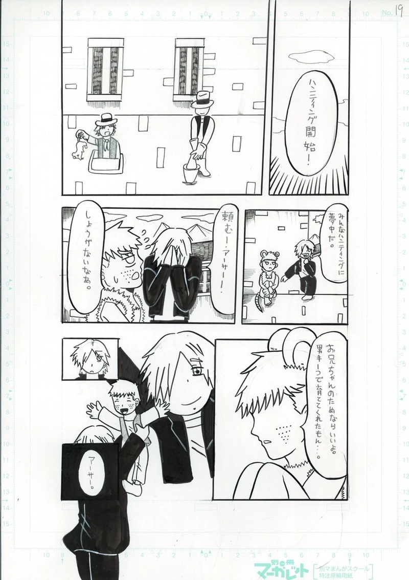 ネズミハンター