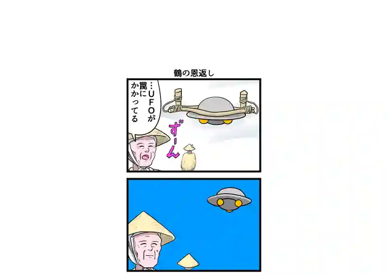 四コマ漫画　4本