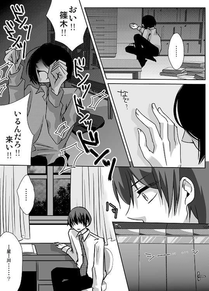 7話　ねじれていく