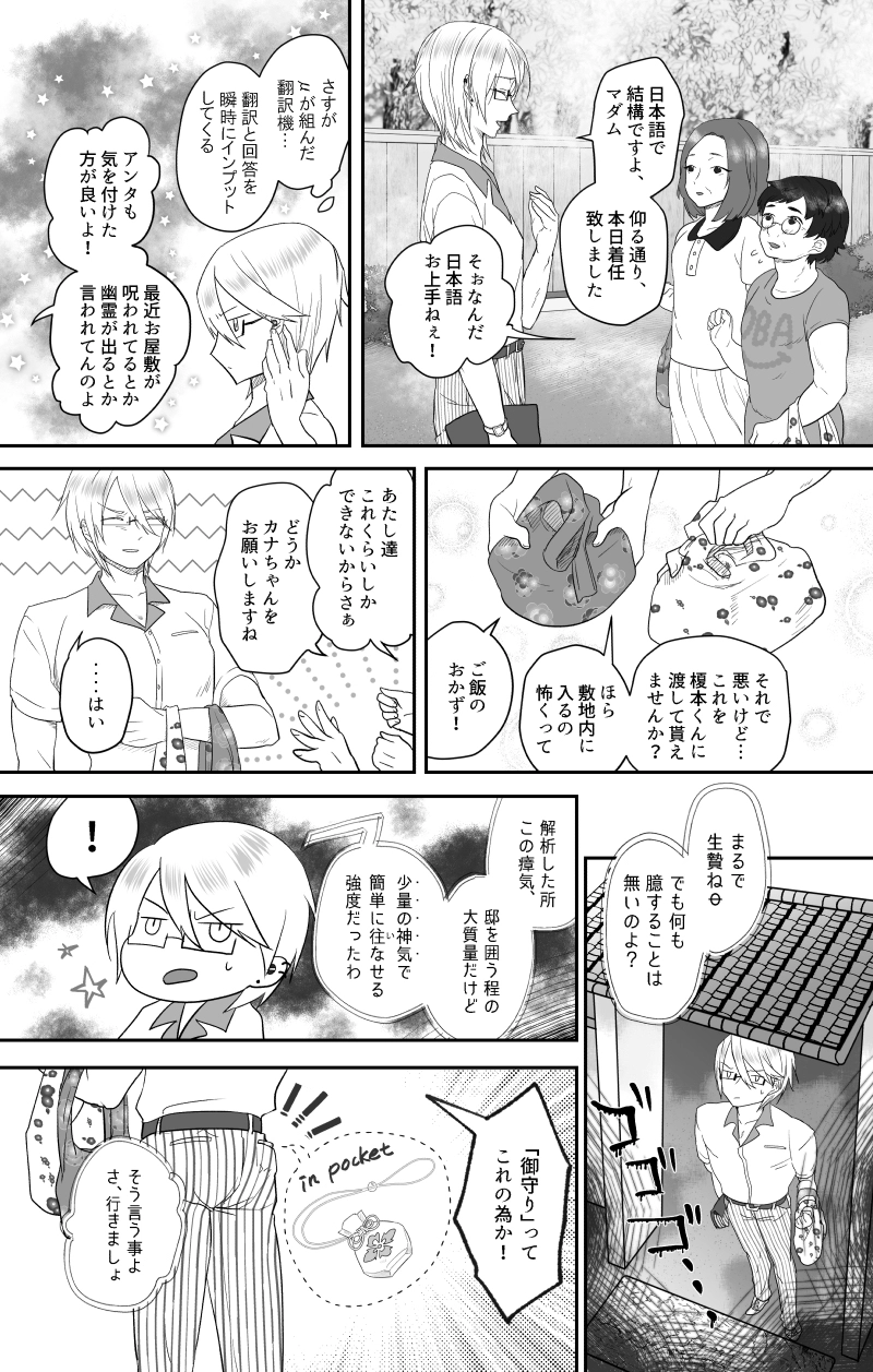 Act.7　Spirited away -1-