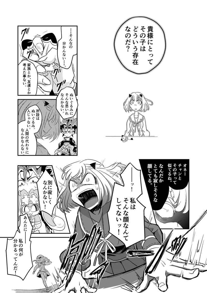 第１縫『ヌイグルミストで何が悪いッ！』