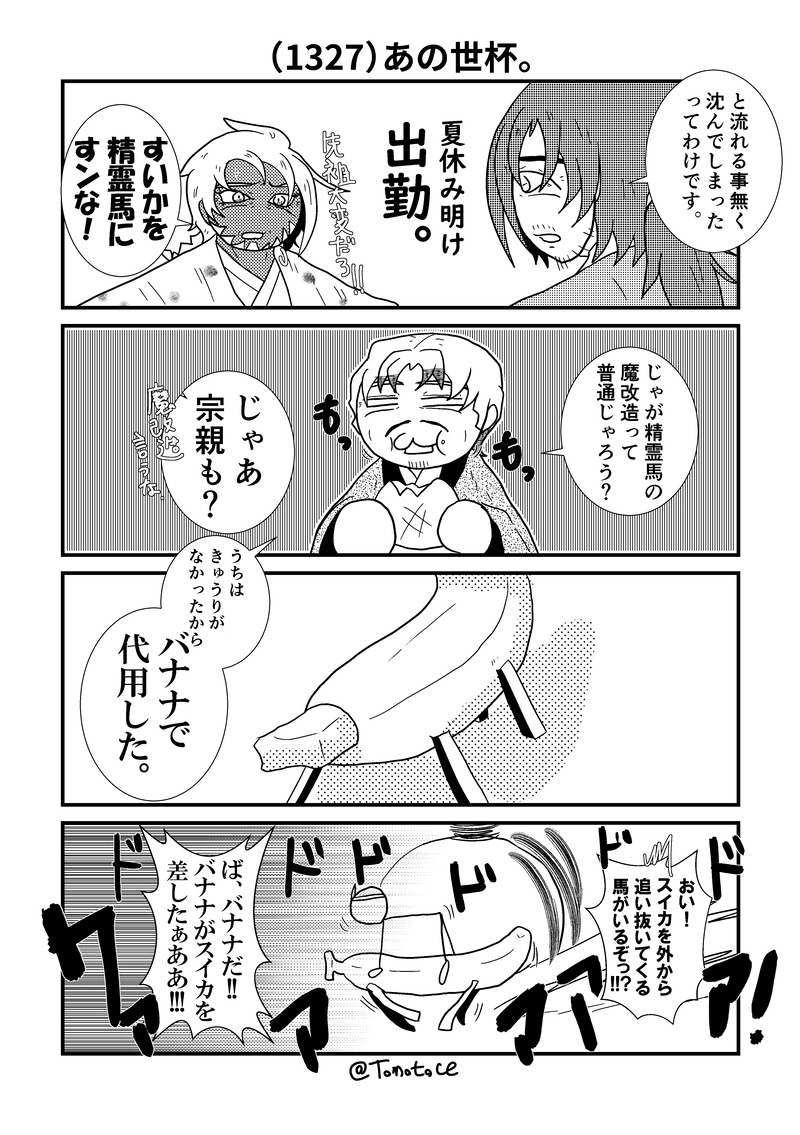 第五十五話「昌重の夏休み」の巻