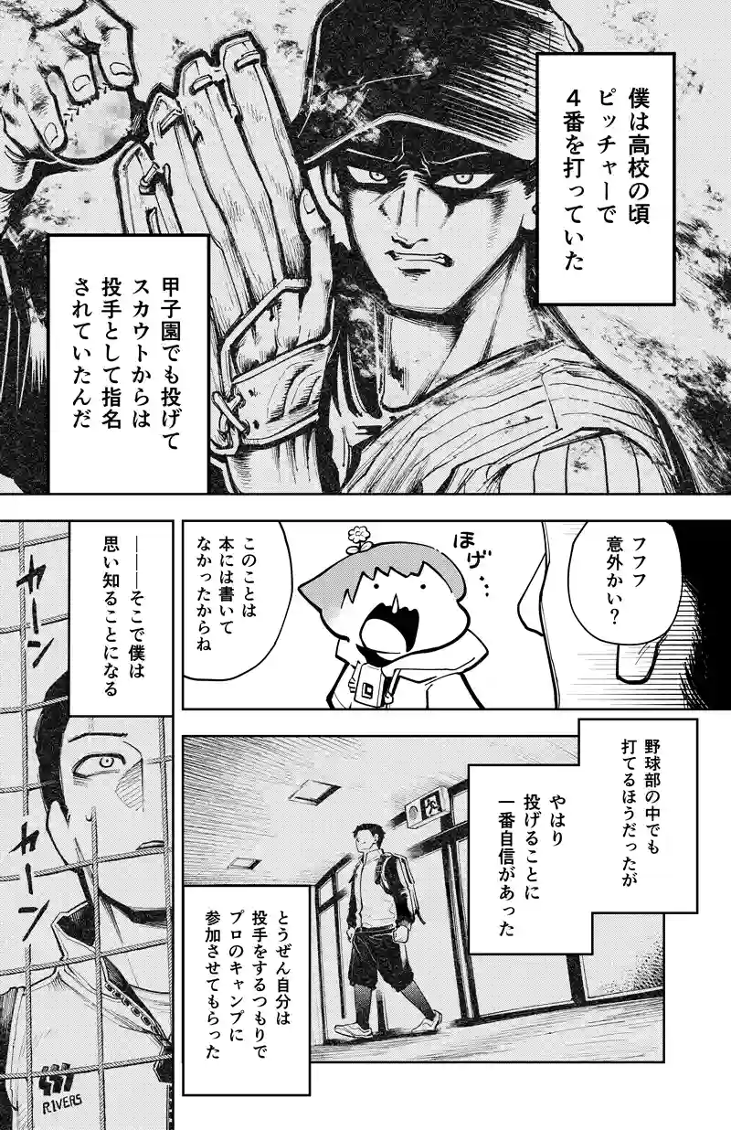 第49話　言えないぼくはヒーローに会う②