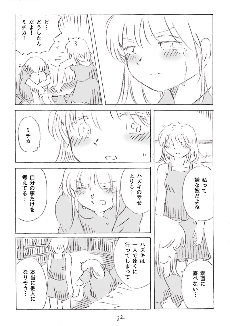 ハズキとミチカ　3