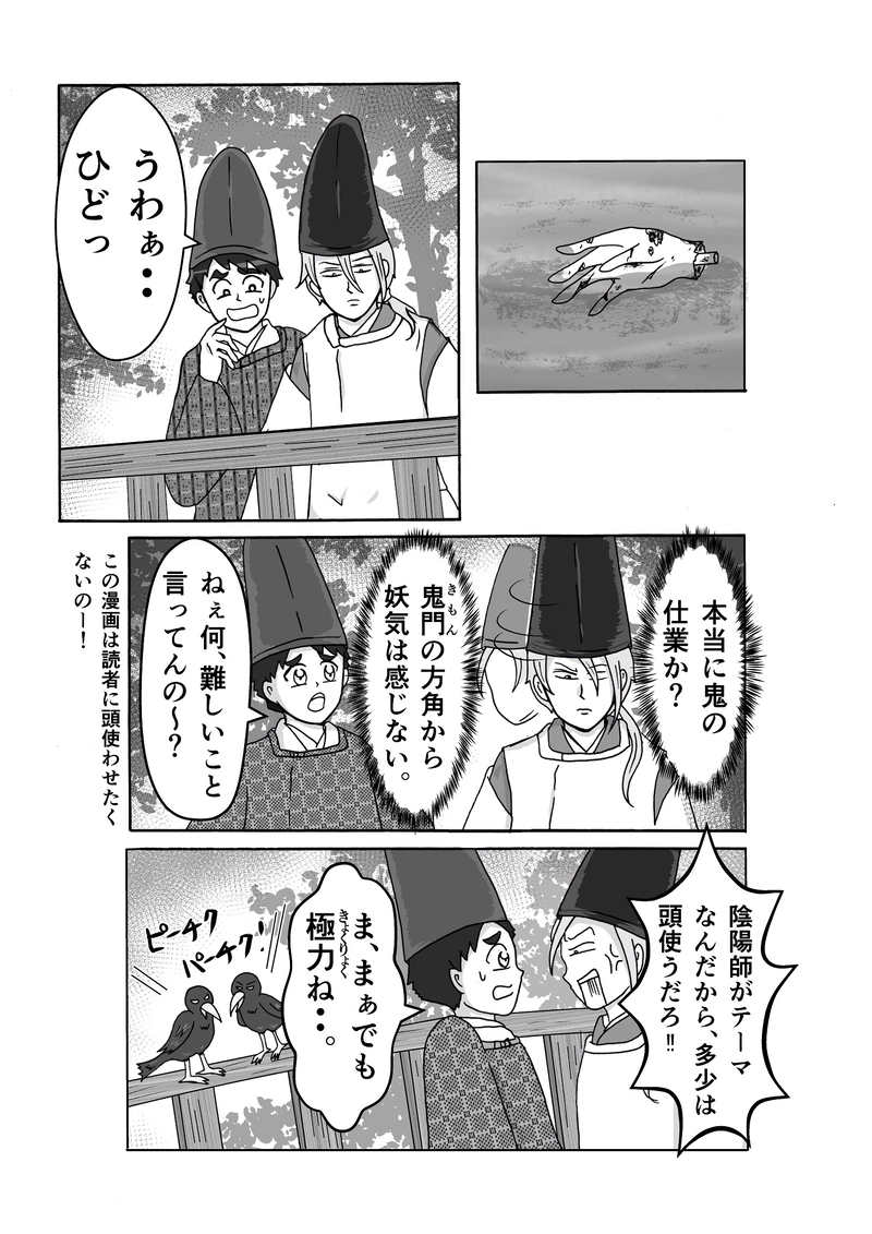 第1話　海の妖怪