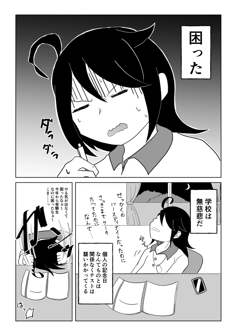 第一話　それは春の嵐のように