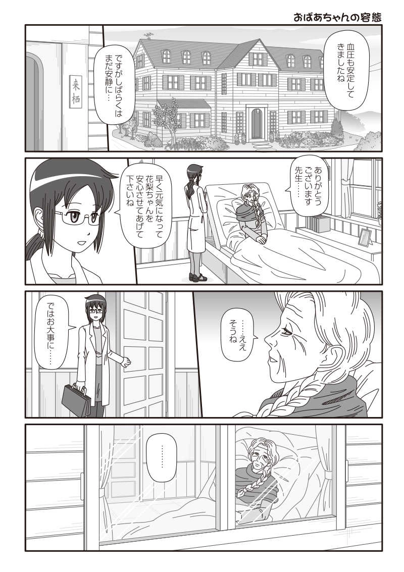 第九話「キリカと変わらないモノ」