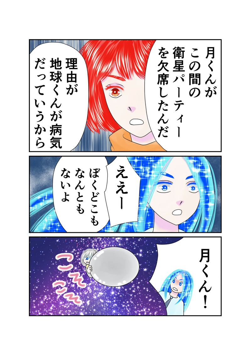 第15話　衛星パーティー