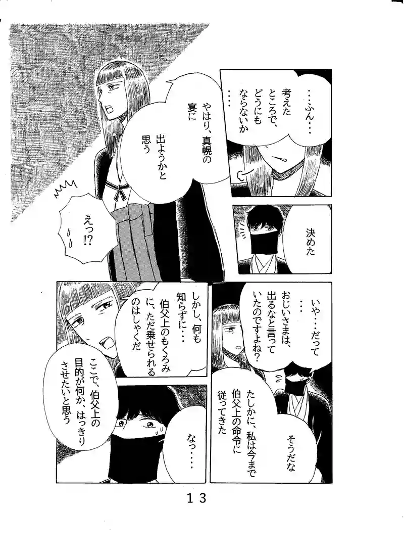 第二十六話　水脈 鏡子