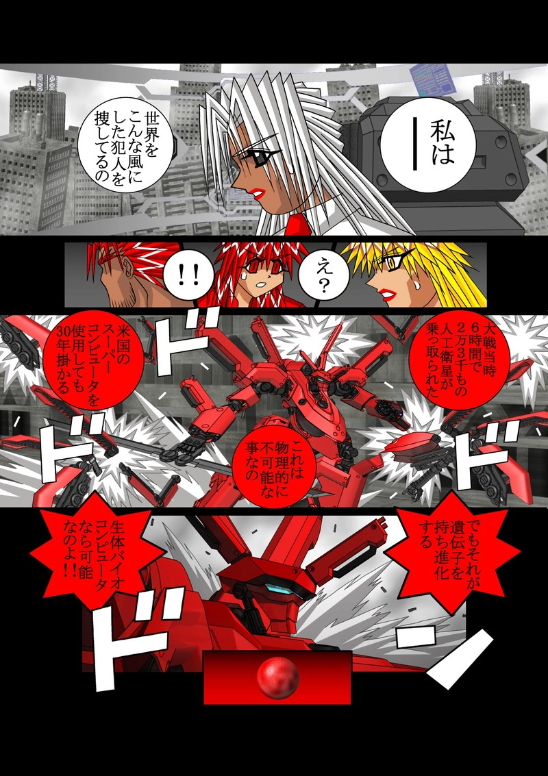 赤-ＳＥＫＩ-05話