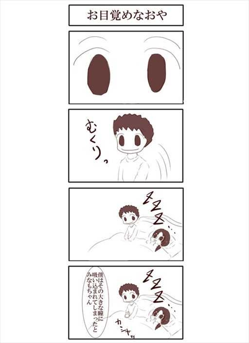 デカ目のみなも～前夜～