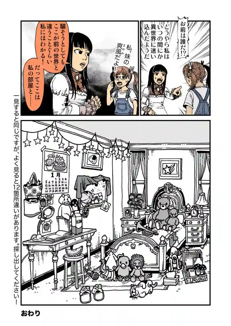 掃除中、いつの間にか私は眠ってしまった