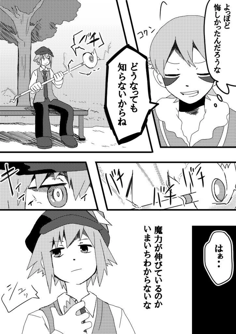 16話　ヒトリキリショウネン