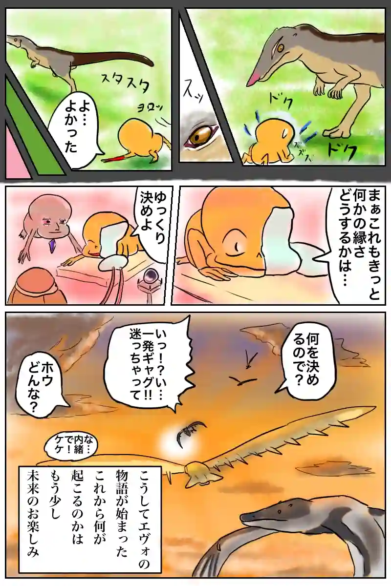 スペキュエヴォ1話
