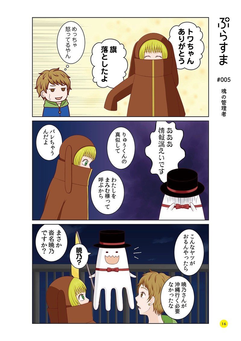 #005 魂の管理者