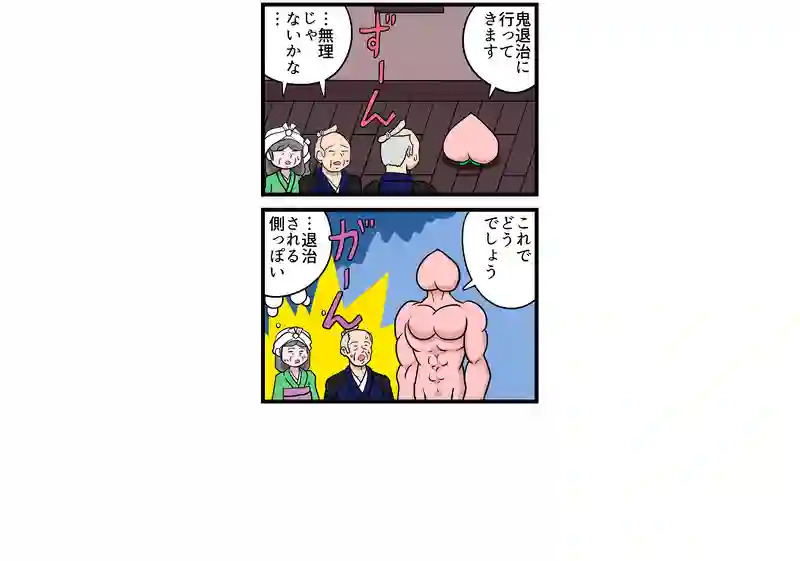 桃太郎