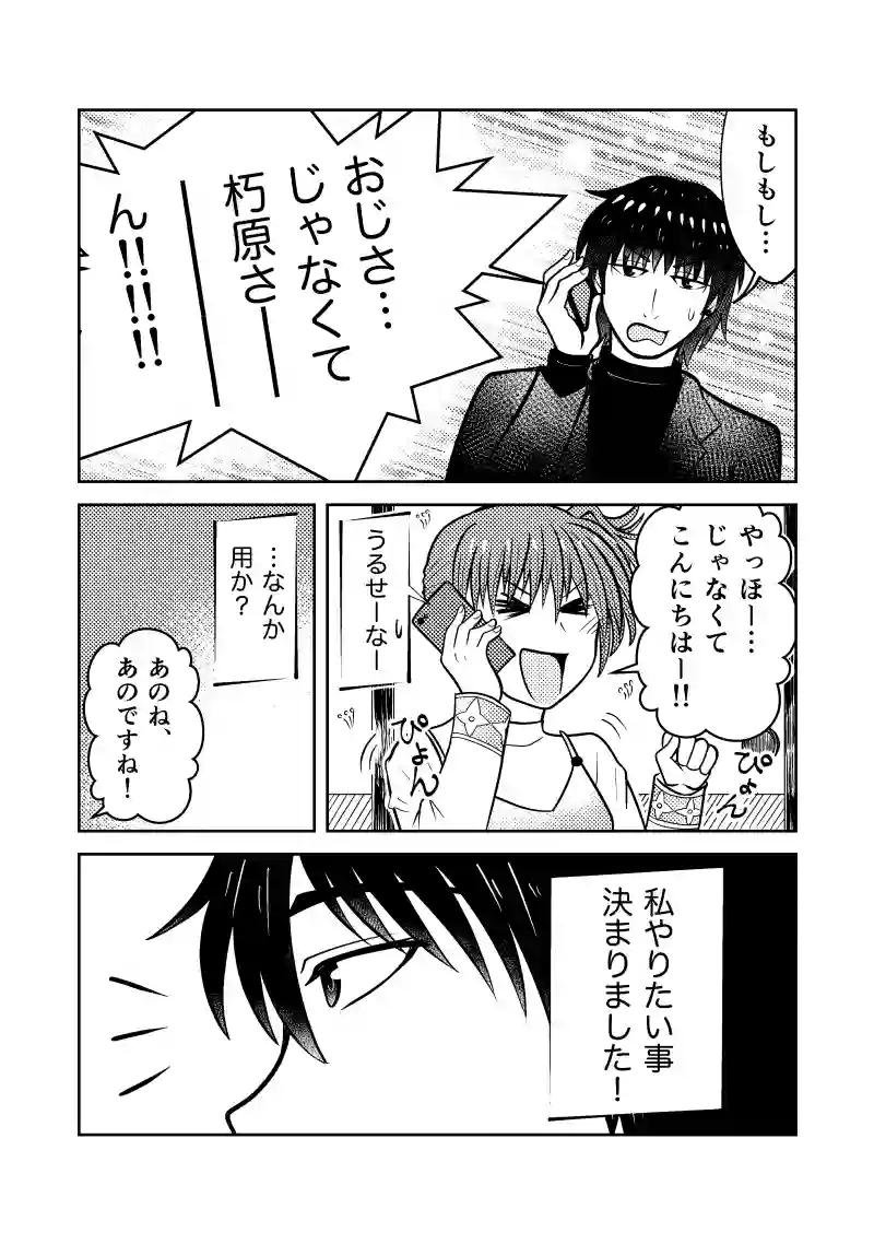 第6話　やりたい！