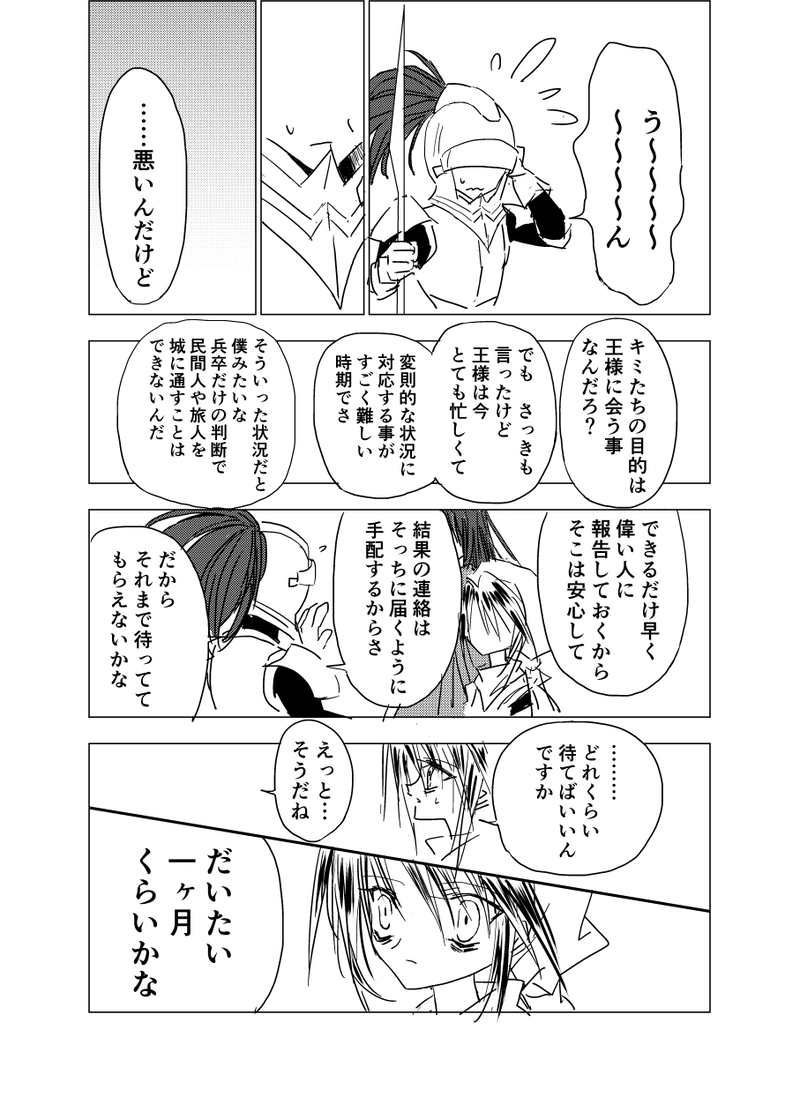 第2話【諢名(こんめい)】