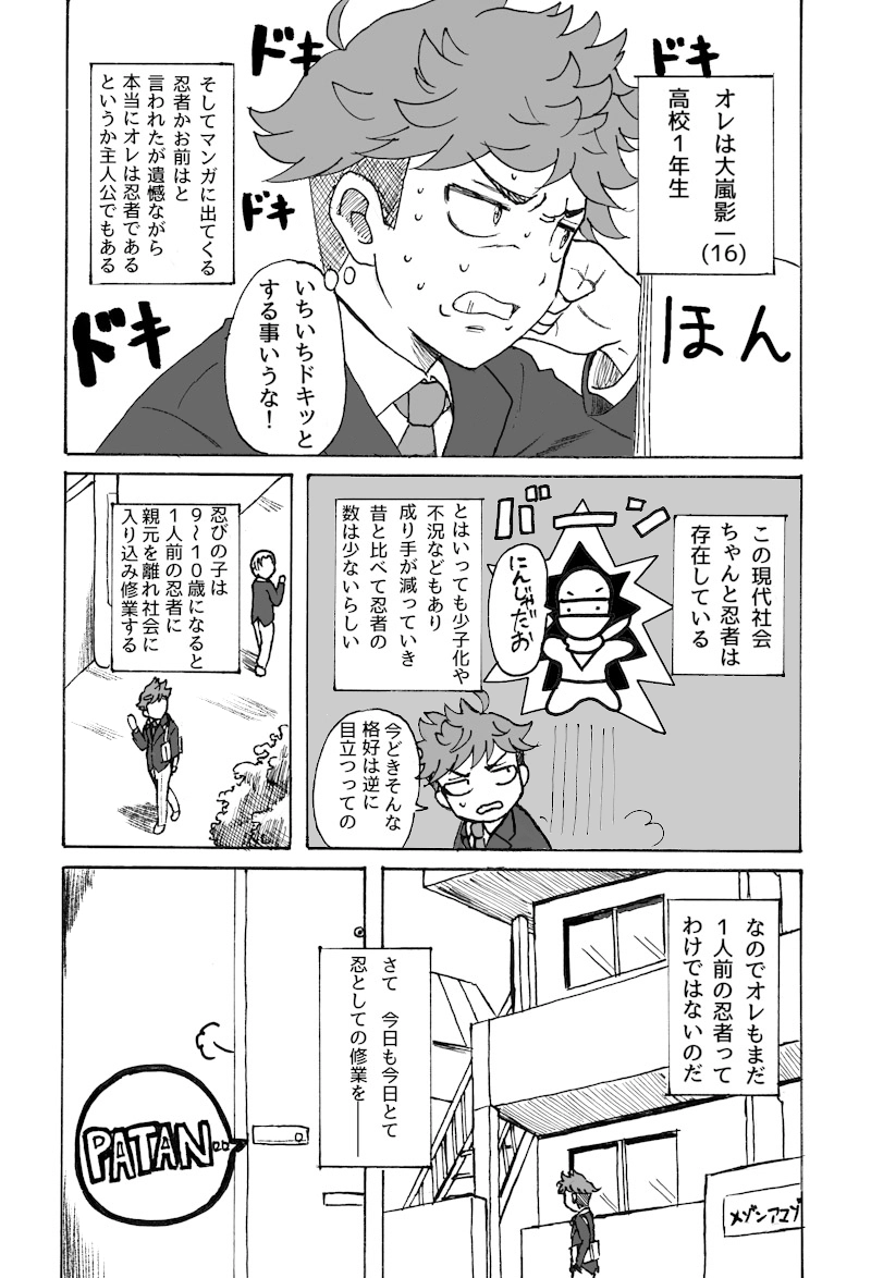 第1幕　大嵐忍者!