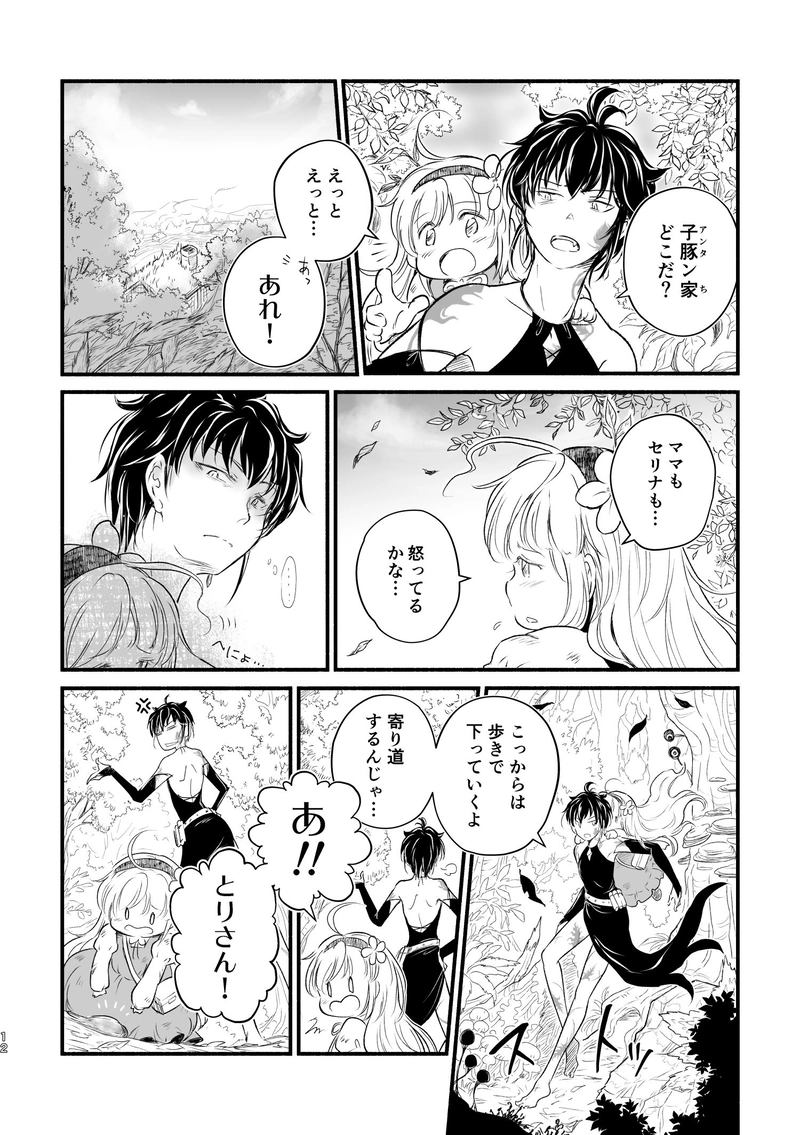 第2話「いつわりの魔女」