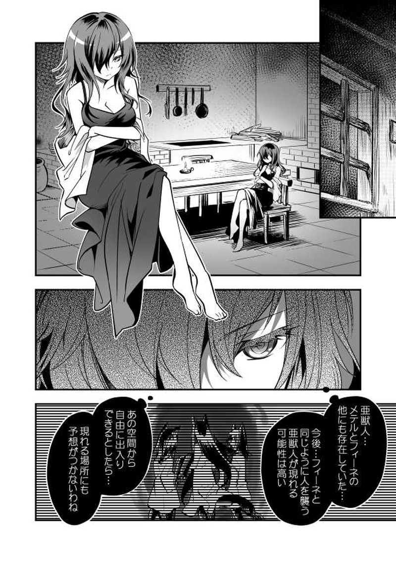 17話　陽光と来訪者