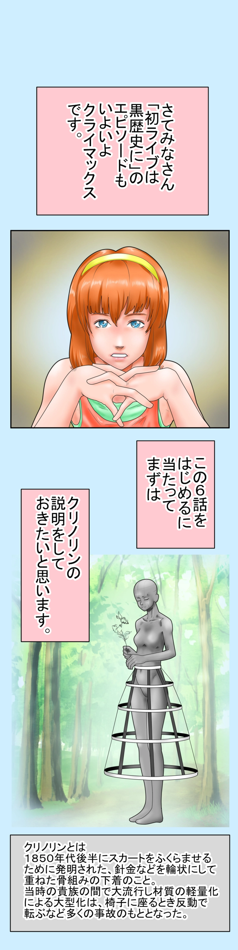 初ライブは黒歴史に⑥