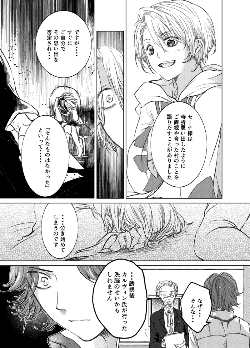 【5話】望郷（後編）