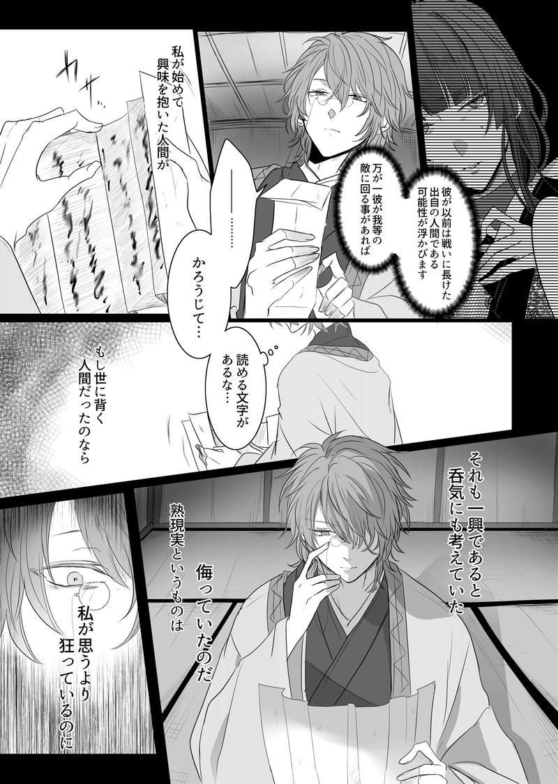 【第四章】春を拾う