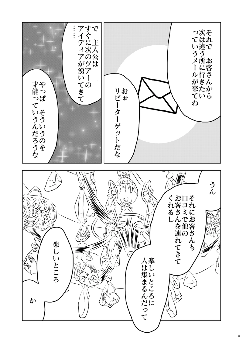 1話目：稲荷神社のキツネさん