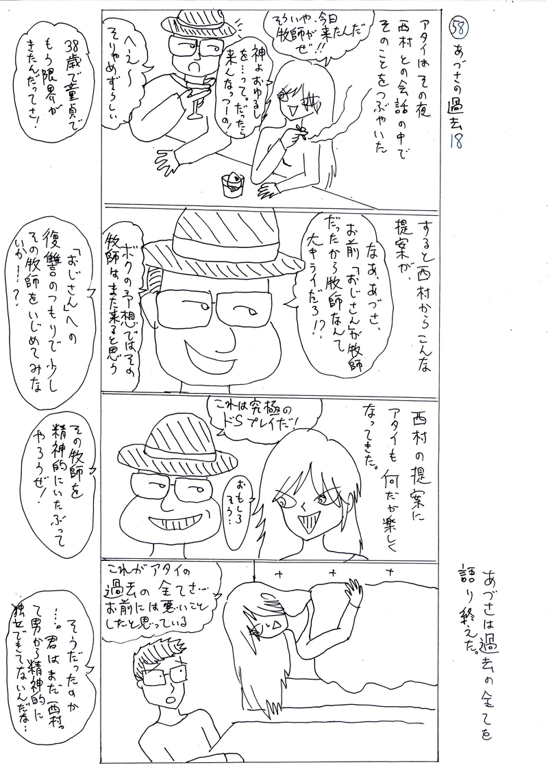 そして牧師と出会う