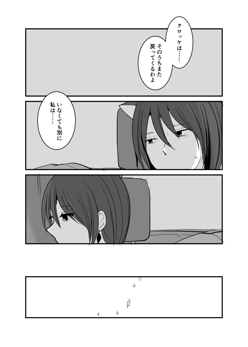 カレイドスコープの魔女　49話（後編）